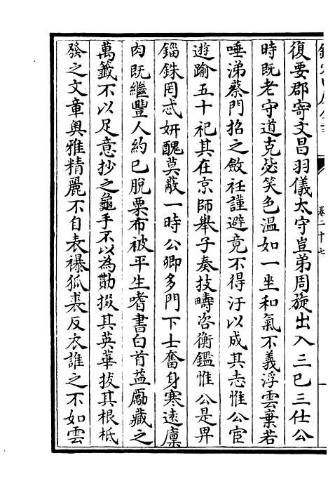 【斐然集】十九 - 别集类_集部_初集_四库全书珍本.pdf