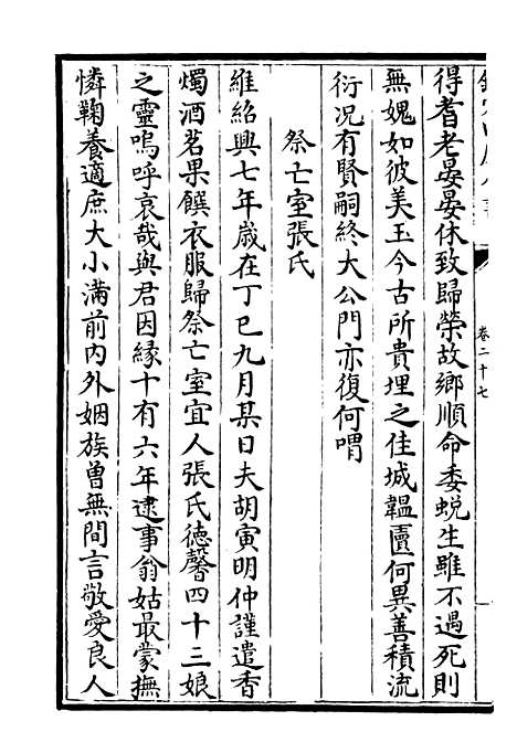 【斐然集】十九 - 别集类_集部_初集_四库全书珍本.pdf