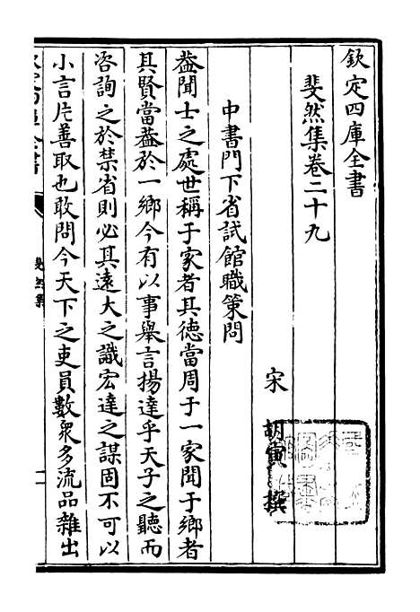 【斐然集】二十 - 别集类_集部_初集_四库全书珍本.pdf