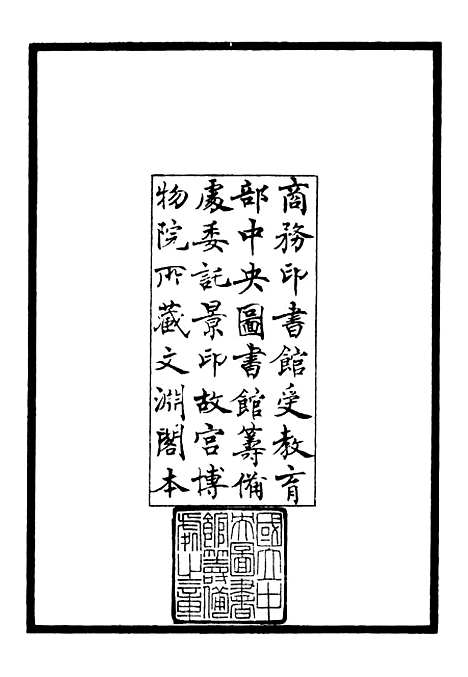 【浮山集】一 - 别集类_集部_初集_四库全书珍本.pdf