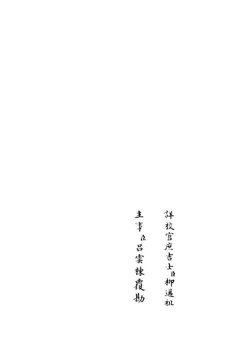 【浮山集】一 - 别集类_集部_初集_四库全书珍本.pdf