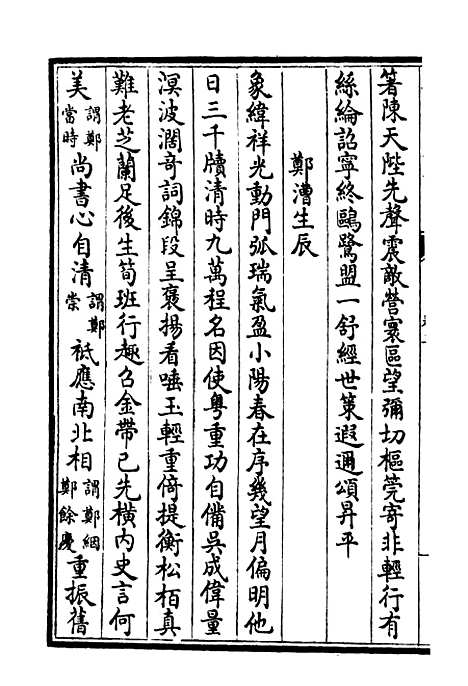 【浮山集】二 - 别集类_集部_初集_四库全书珍本.pdf