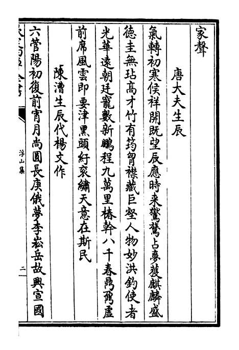 【浮山集】二 - 别集类_集部_初集_四库全书珍本.pdf