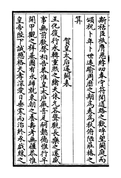 【浮山集】三 - 别集类_集部_初集_四库全书珍本.pdf