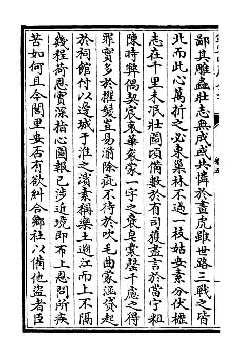 【浮山集】三 - 别集类_集部_初集_四库全书珍本.pdf