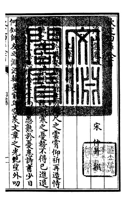 【浮山集】四 - 别集类_集部_初集_四库全书珍本.pdf