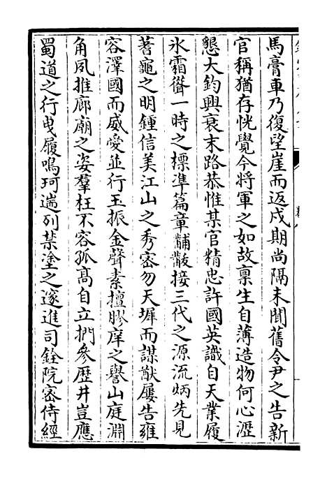 【浮山集】四 - 别集类_集部_初集_四库全书珍本.pdf