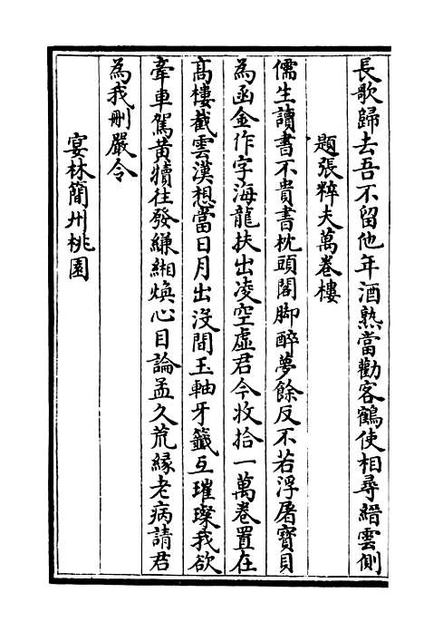 【缙云文集】二 - 别集类_集部_初集_四库全书珍本.pdf