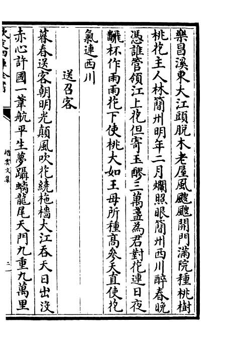 【缙云文集】二 - 别集类_集部_初集_四库全书珍本.pdf