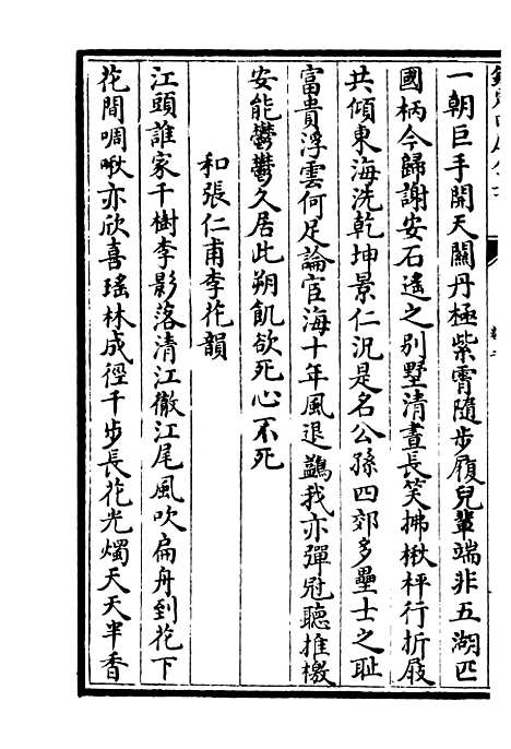 【缙云文集】二 - 别集类_集部_初集_四库全书珍本.pdf