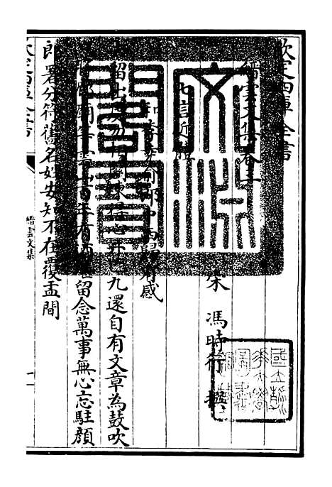 【缙云文集】三 - 别集类_集部_初集_四库全书珍本.pdf