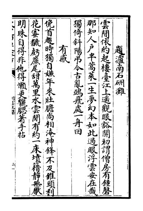 【缙云文集】三 - 别集类_集部_初集_四库全书珍本.pdf