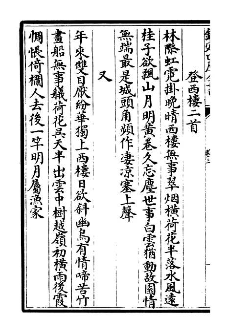 【缙云文集】三 - 别集类_集部_初集_四库全书珍本.pdf