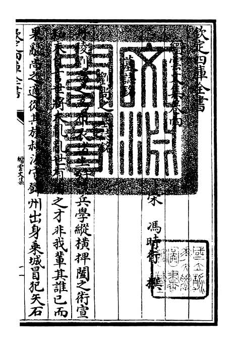 【缙云文集】四 - 别集类_集部_初集_四库全书珍本.pdf