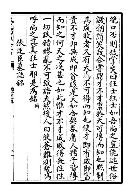 【缙云文集】四 - 别集类_集部_初集_四库全书珍本.pdf