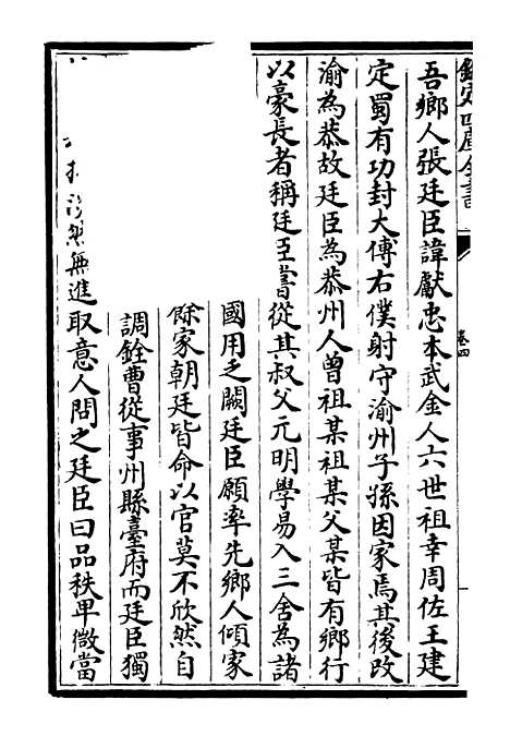 【缙云文集】四 - 别集类_集部_初集_四库全书珍本.pdf