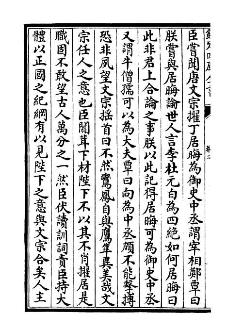 【高峰文集】二 - 别集类_集部_初集_四库全书珍本.pdf