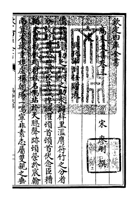 【高峰文集】三 - 别集类_集部_初集_四库全书珍本.pdf