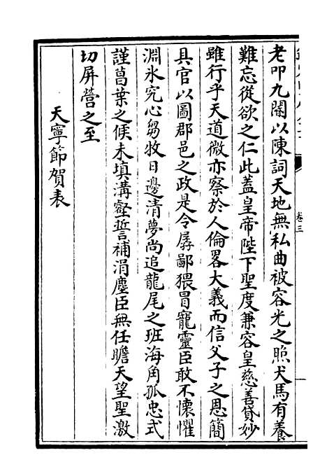 【高峰文集】三 - 别集类_集部_初集_四库全书珍本.pdf