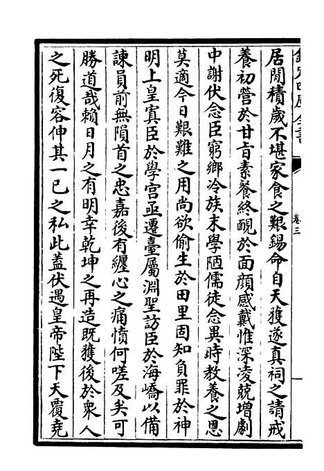 【高峰文集】三 - 别集类_集部_初集_四库全书珍本.pdf