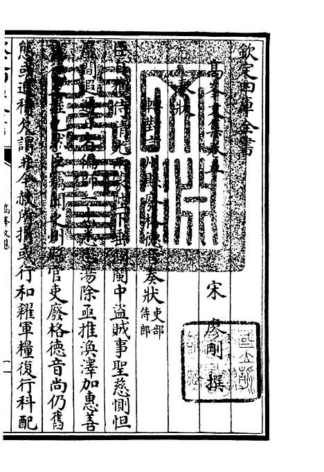 【高峰文集】四 - 别集类_集部_初集_四库全书珍本.pdf