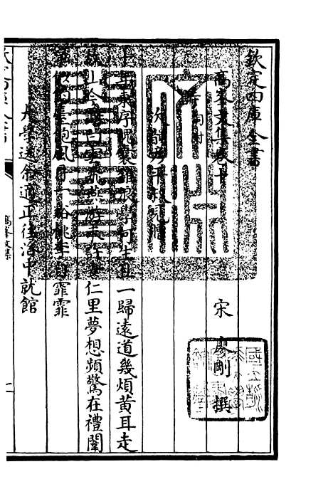 【高峰文集】六 - 别集类_集部_初集_四库全书珍本.pdf