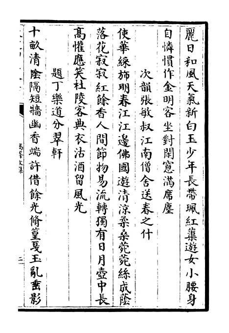 【高峰文集】六 - 别集类_集部_初集_四库全书珍本.pdf