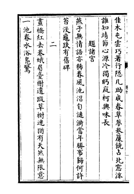 【高峰文集】六 - 别集类_集部_初集_四库全书珍本.pdf