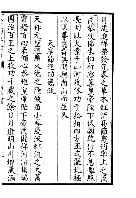 【高峰文集】七 - 别集类_集部_初集_四库全书珍本.pdf