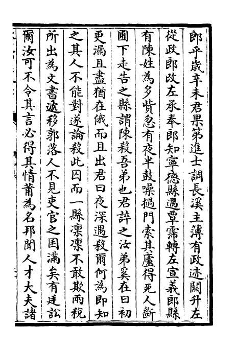 【纲山集】二 - 别集类_集部_初集_四库全书珍本.pdf