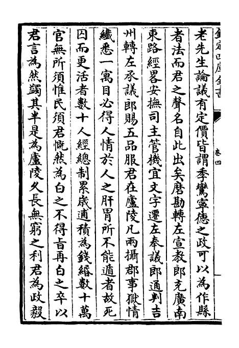 【纲山集】二 - 别集类_集部_初集_四库全书珍本.pdf