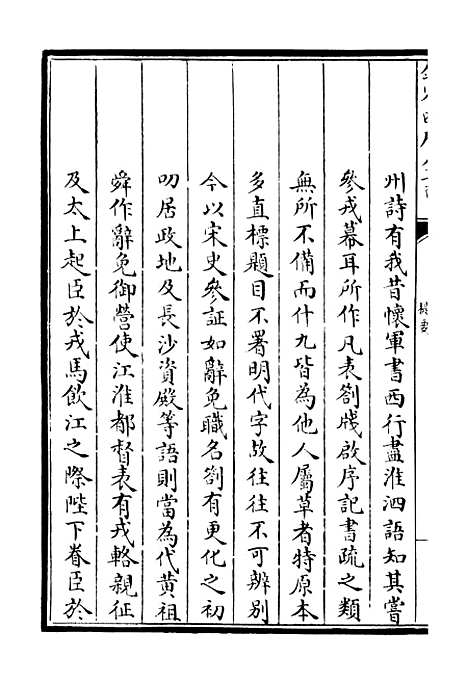 【定庵类稿】一 - 别集类_集部_初集_四库全书珍本.pdf