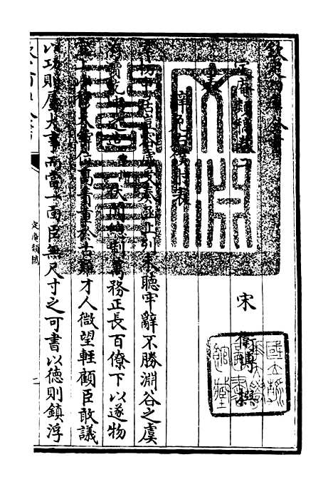 【定庵类稿】二 - 别集类_集部_初集_四库全书珍本.pdf