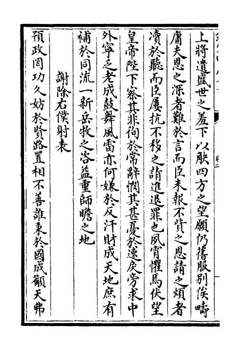 【定庵类稿】二 - 别集类_集部_初集_四库全书珍本.pdf