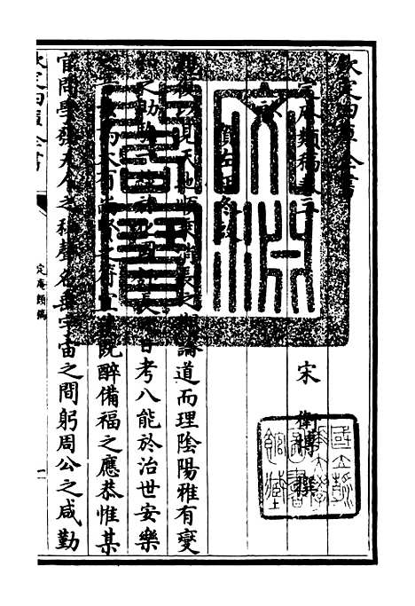 【定庵类稿】三 - 别集类_集部_初集_四库全书珍本.pdf