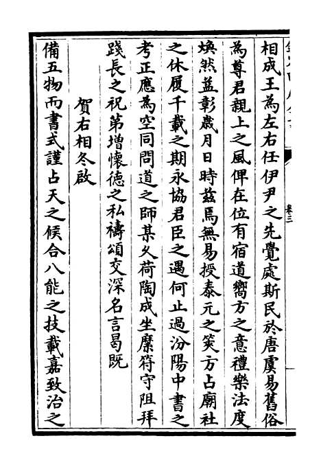 【定庵类稿】三 - 别集类_集部_初集_四库全书珍本.pdf