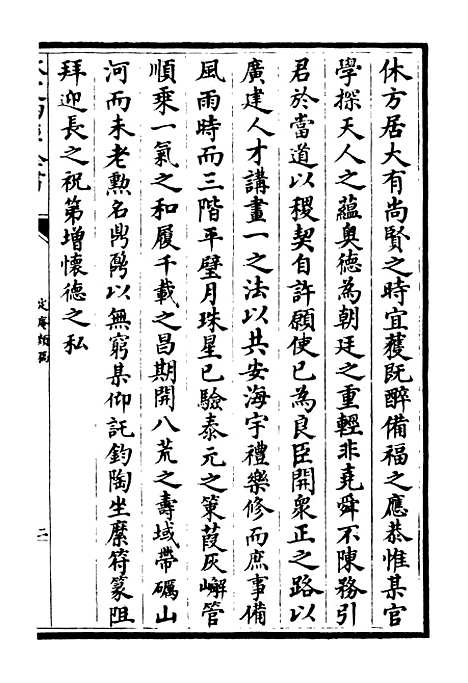 【定庵类稿】三 - 别集类_集部_初集_四库全书珍本.pdf