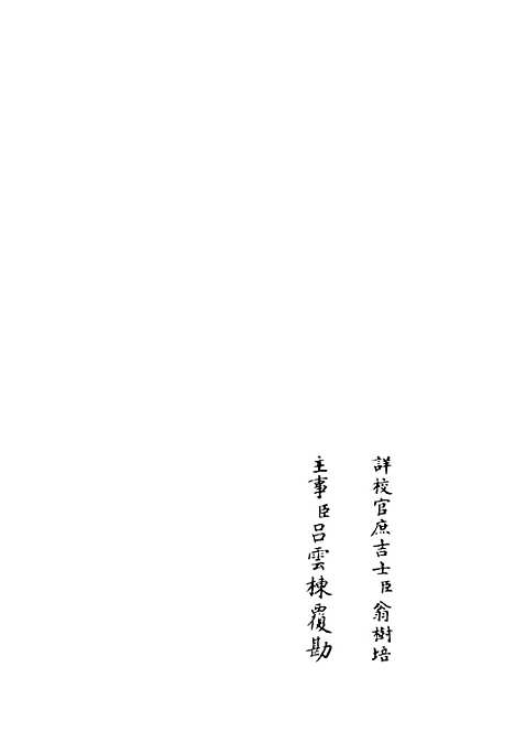 【澹轩集】一 - 别集类_集部_初集_四库全书珍本.pdf