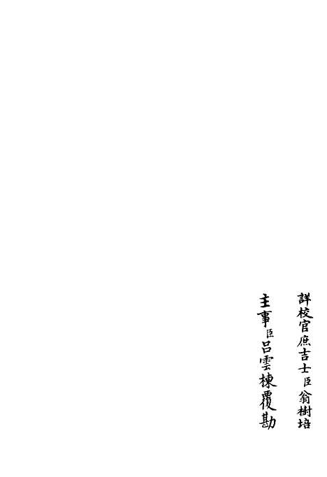 【澹轩集】二 - 别集类_集部_初集_四库全书珍本.pdf