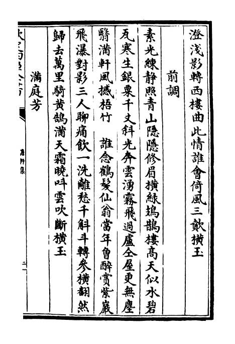 【澹轩集】二 - 别集类_集部_初集_四库全书珍本.pdf