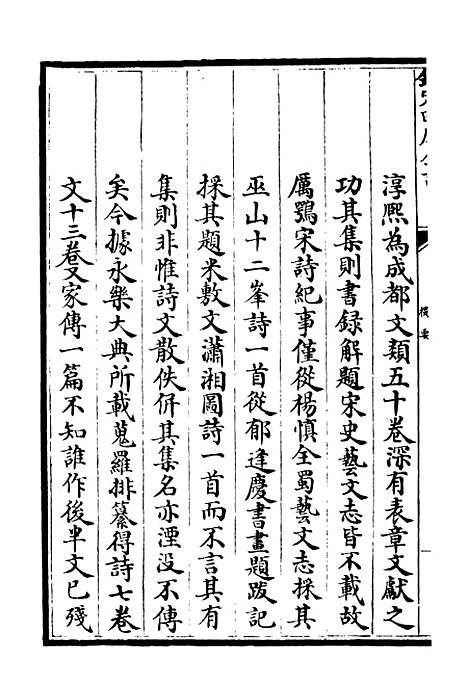 【东塘集】一 - 别集类_集部_初集_四库全书珍本.pdf