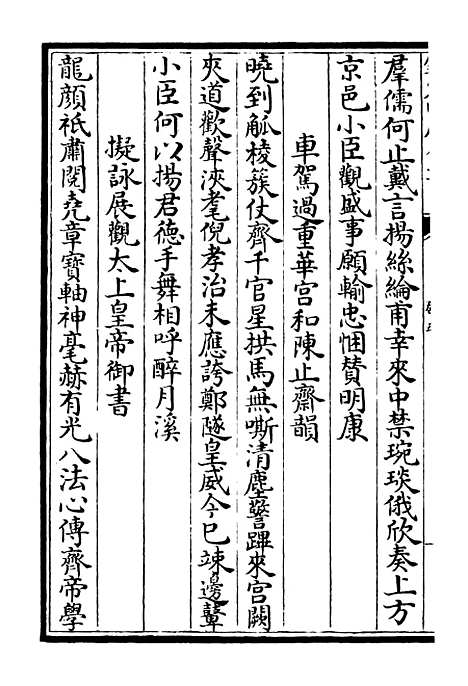 【东塘集】三 - 别集类_集部_初集_四库全书珍本.pdf