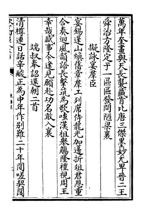 【东塘集】三 - 别集类_集部_初集_四库全书珍本.pdf