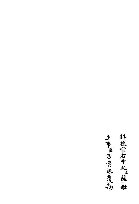 【东塘集】四 - 别集类_集部_初集_四库全书珍本.pdf