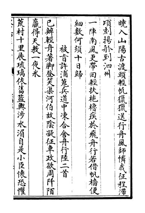 【东塘集】四 - 别集类_集部_初集_四库全书珍本.pdf