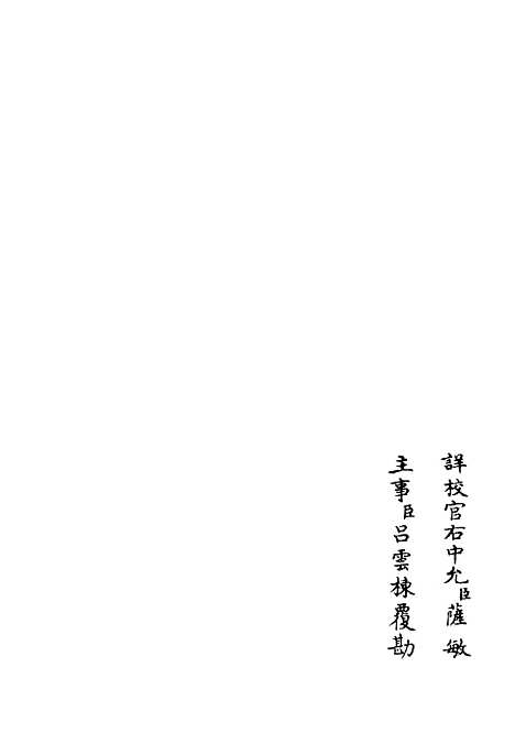 【东塘集】五 - 别集类_集部_初集_四库全书珍本.pdf