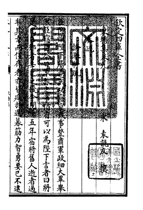 【东塘集】五 - 别集类_集部_初集_四库全书珍本.pdf