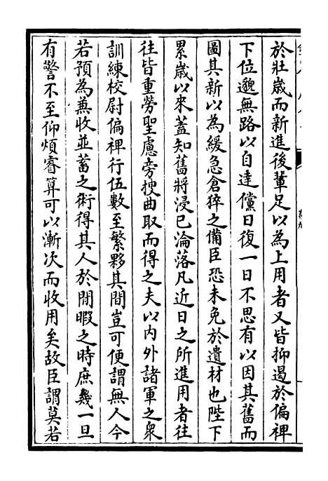 【东塘集】五 - 别集类_集部_初集_四库全书珍本.pdf