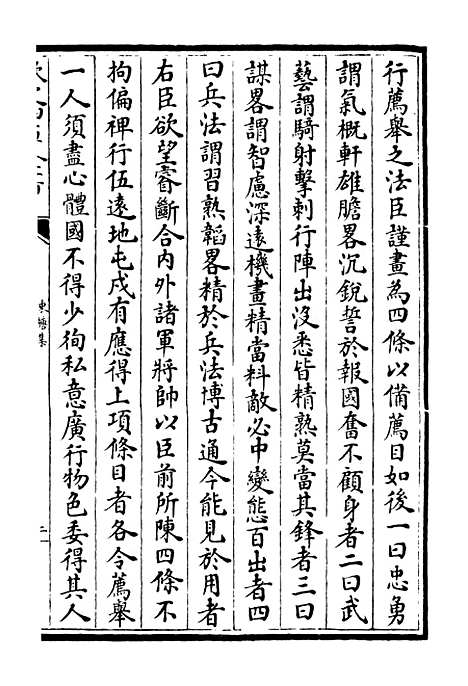 【东塘集】五 - 别集类_集部_初集_四库全书珍本.pdf