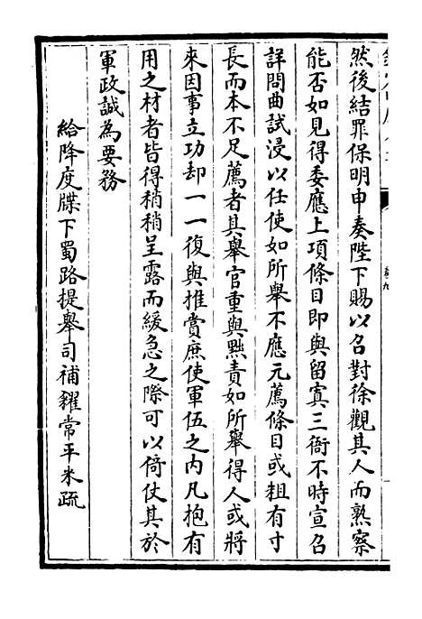 【东塘集】五 - 别集类_集部_初集_四库全书珍本.pdf